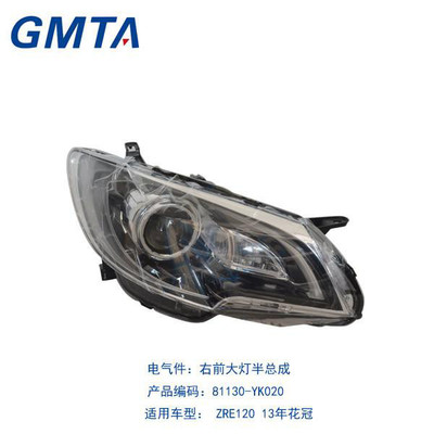 國(guó)品GMTA品牌右前大燈半總成 豐田汽車(chē)配件批發(fā)的可靠之選