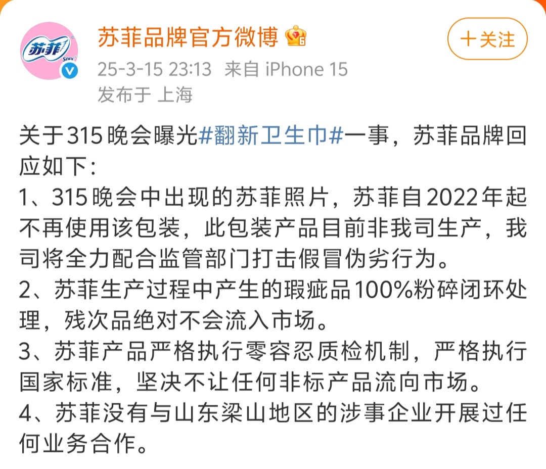 蘇菲嚴(yán)正聲明 非我司生產(chǎn)，堅(jiān)決打擊假冒產(chǎn)品